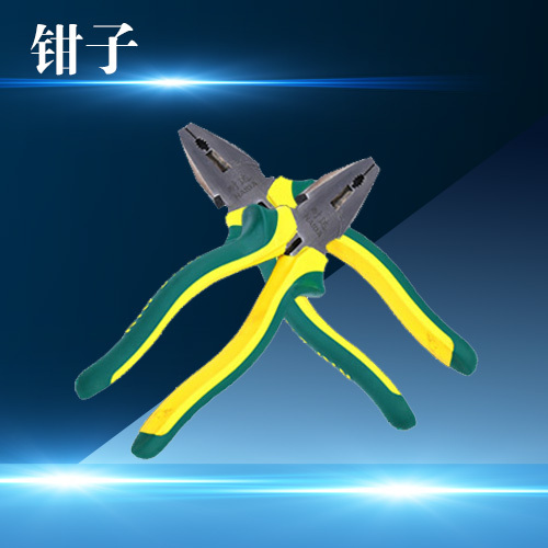 钳子3